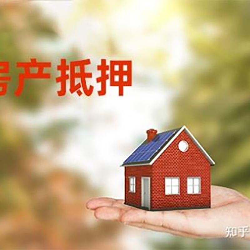 逊克重庆房产消费抵押贷款办理条件