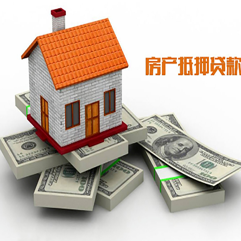 逊克房屋抵押贷款流程|逊克房子抵押贷款