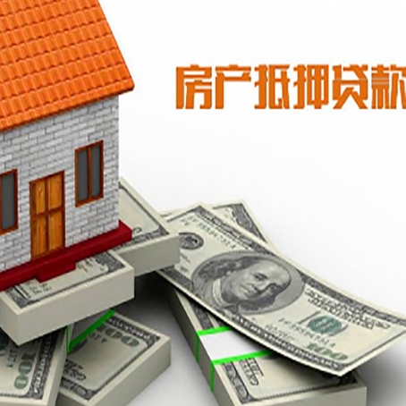 逊克房产抵押有哪些特征和限制?