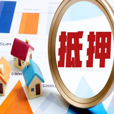 逊克房屋抵押贷款额度的因素有哪些?