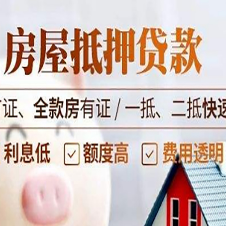 逊克房产抵押贷款的申请条件是什么?