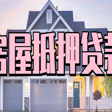 逊克贷款中介公司新渝启服十年公司