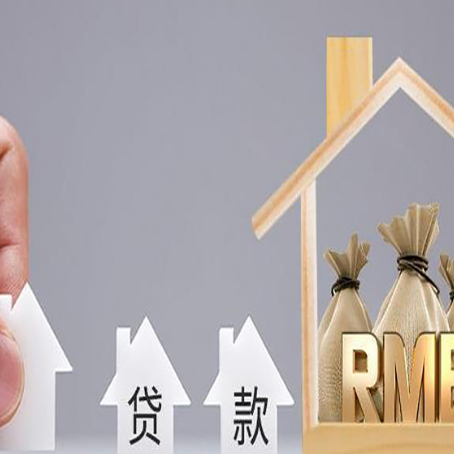 逊克贷款中介公司新渝启服推荐选择